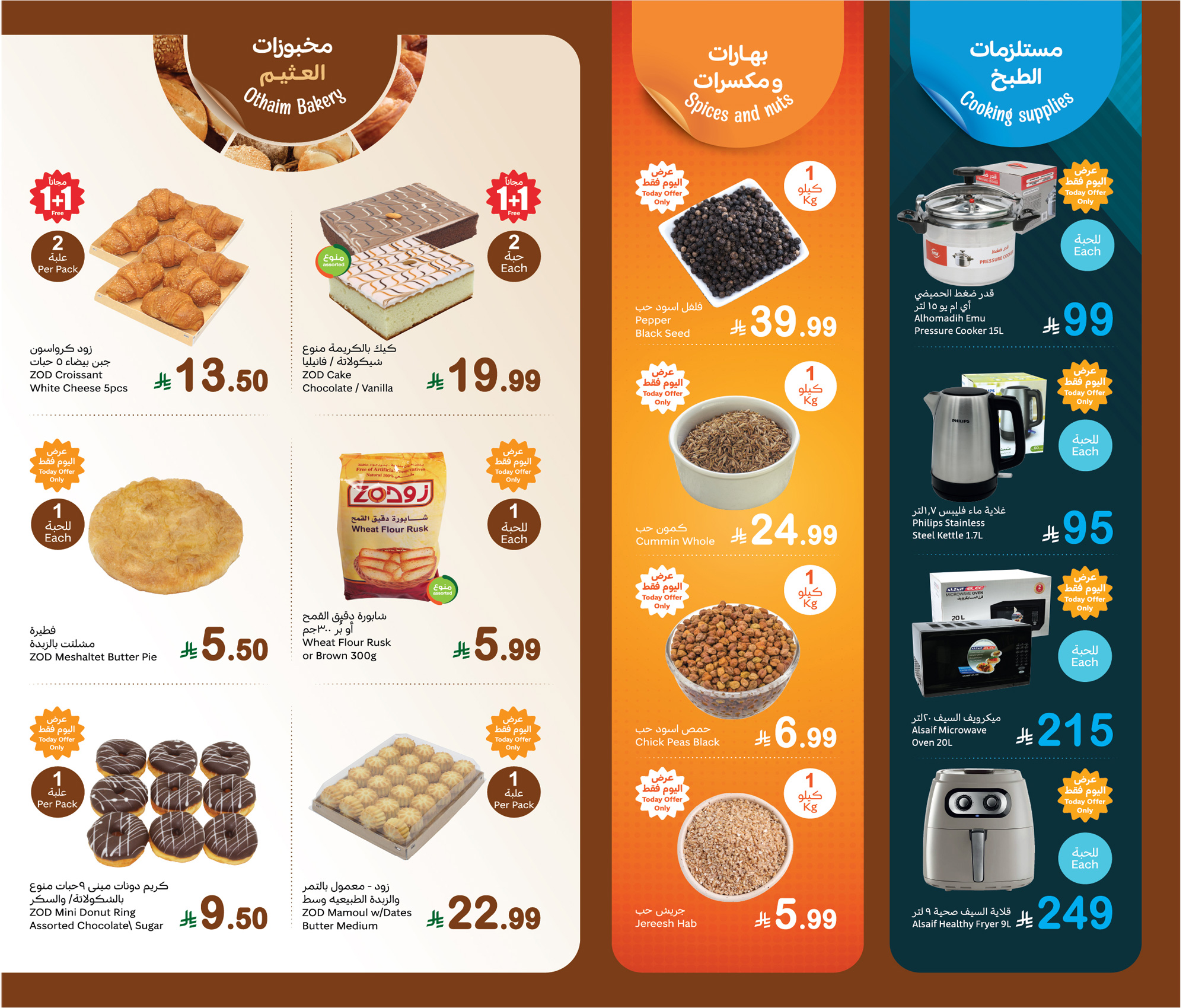 abdullah-alothaim-markets offers from 26oct to 3oct 2025 عروض أسواق عبد الله العثيم من 26 أكتوبر حتى 3 أكتوبر 2025 صفحة رقم 1